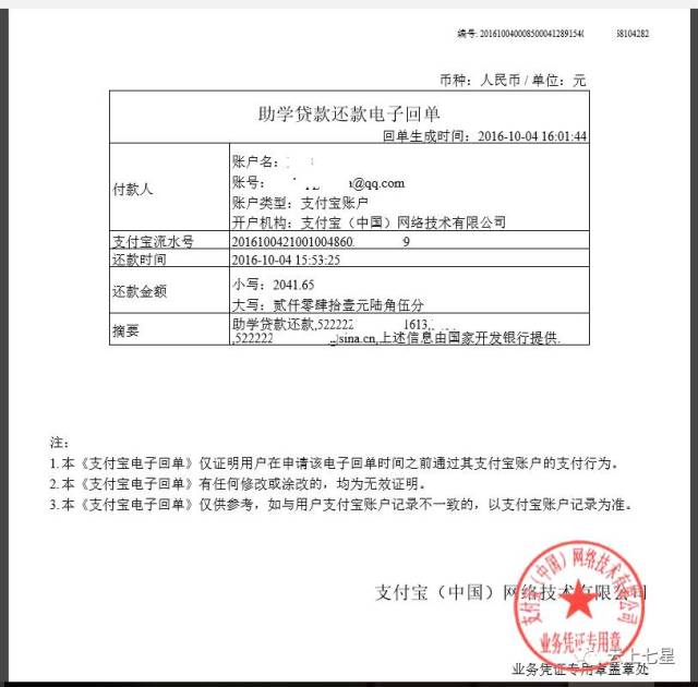 5,登录支付宝主页,点助学贷款还款,没有就点 号先添加 9,付款 10