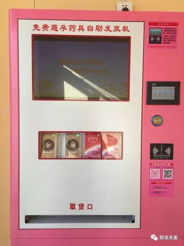 看,这就是我们的新装备——计生药具自助发放机.