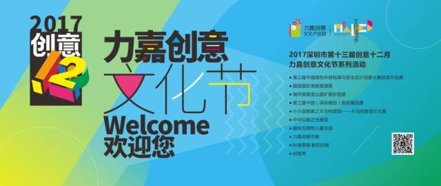 第十三届创意十月力嘉创意文化节其他活动预告