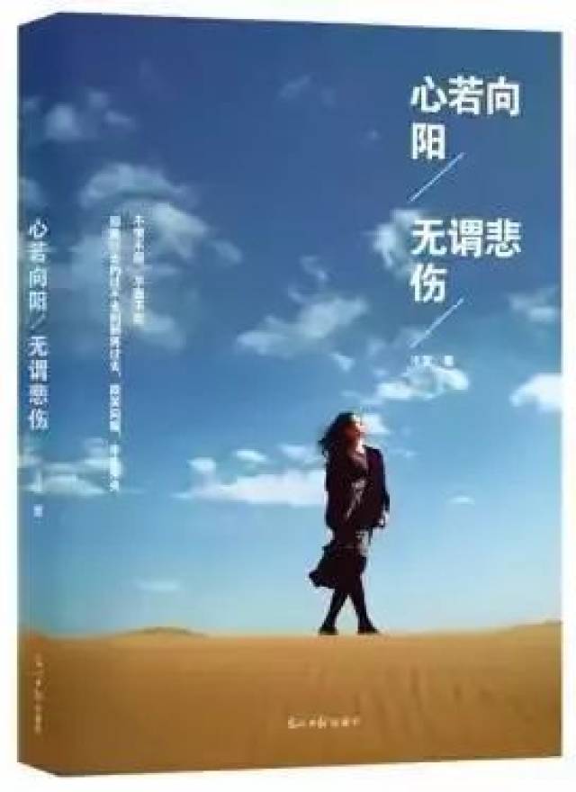 心若向阳,无畏悲伤