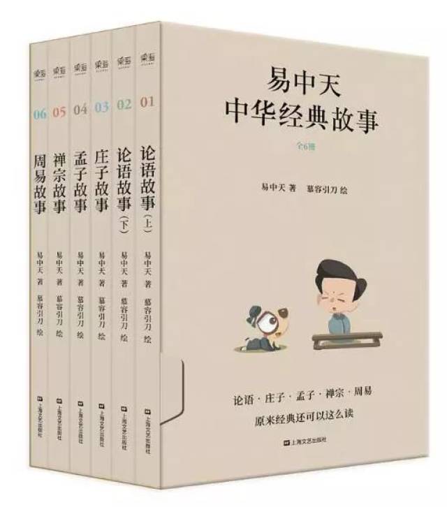 4折预售《易中天中华经典故事》和新版《先秦诸子》:和易中天一起穿越