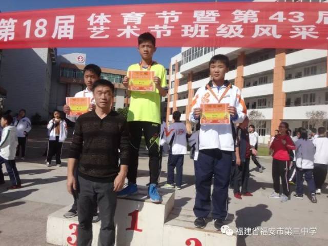 福安三中第18届体育节暨第43届运动会胜利闭幕