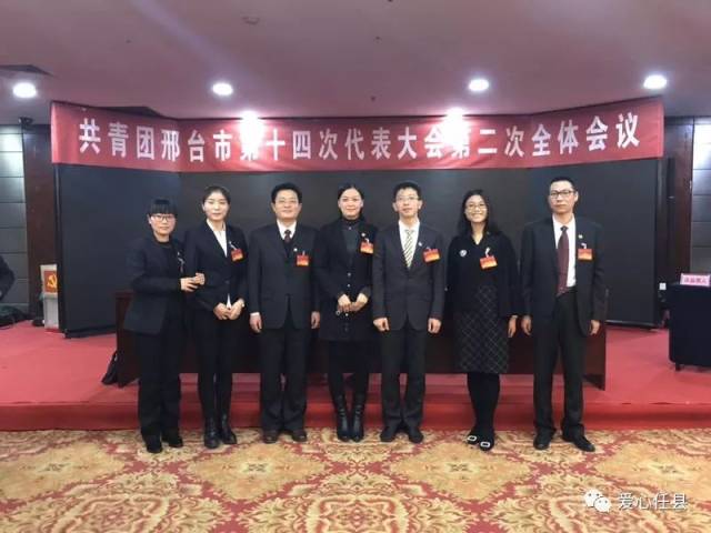 邢台市共青团、青年联合会、学生联合会圆满闭