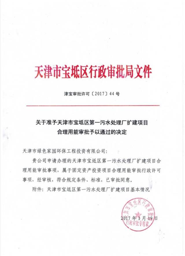 一污扩改建环评批复
