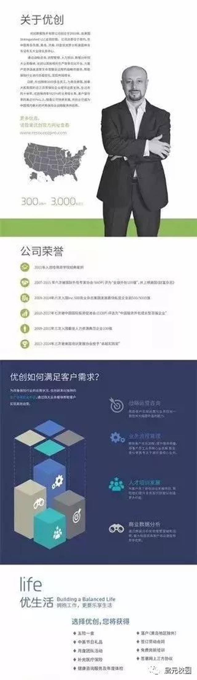 普通招聘▏优创数据技术有限公司招聘