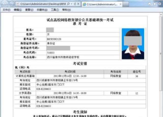 网络教育专升本统考打印准考证操作指南!