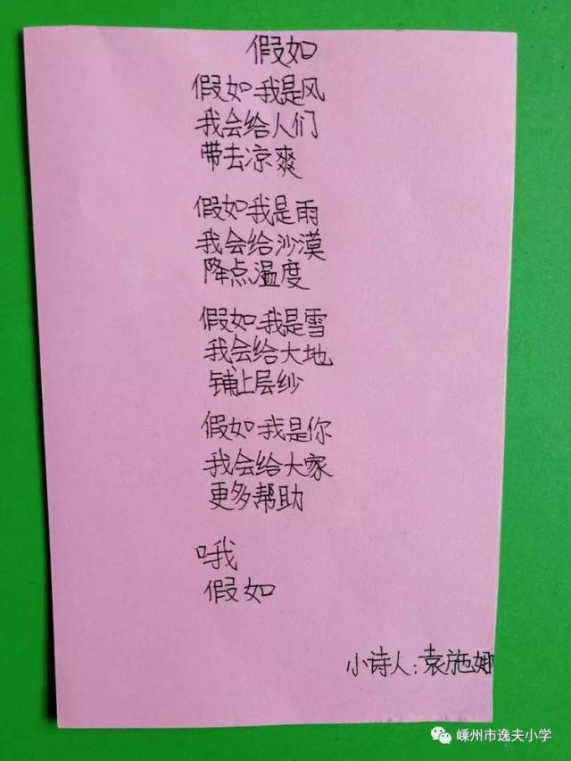 与诗同行～学写诗歌(逸夫小学六5班综合性学习成果——轻叩诗歌的大门