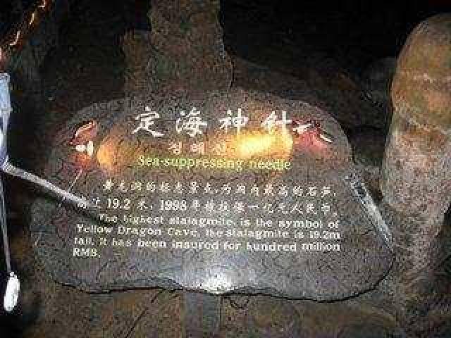北宋就出现定海神针,千年来无人敢动,一度造福一方百姓