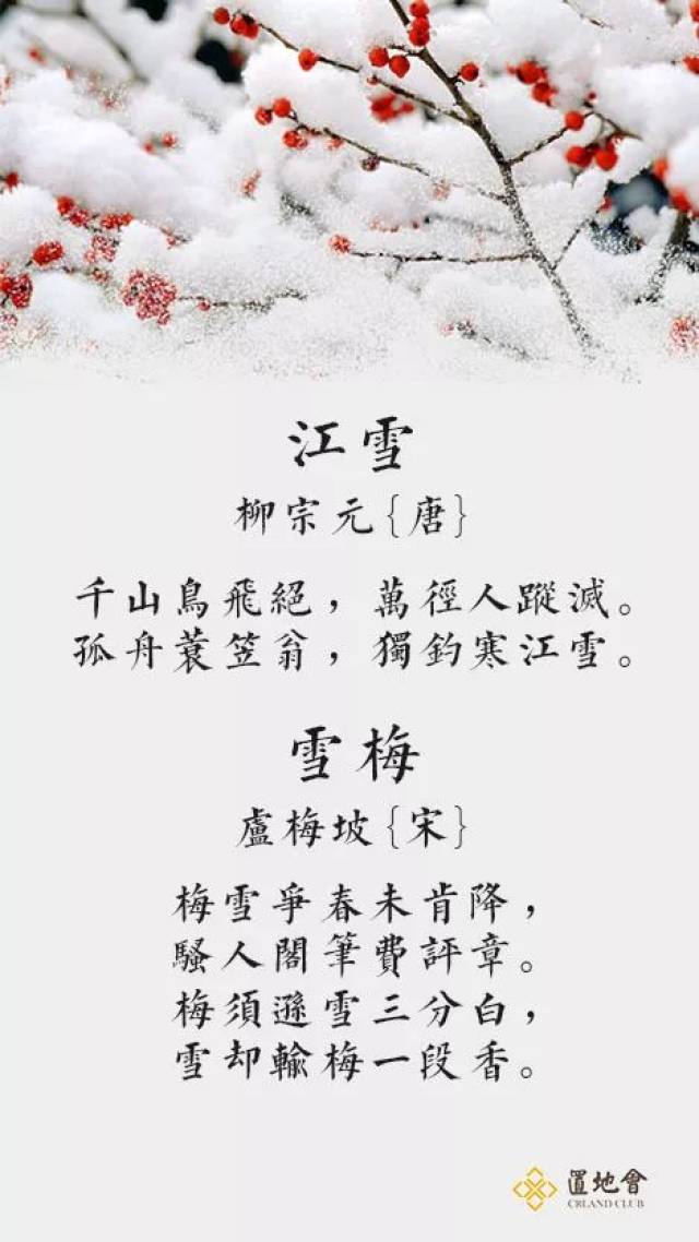 大雪| 沐雪读诗,温汤暖怀