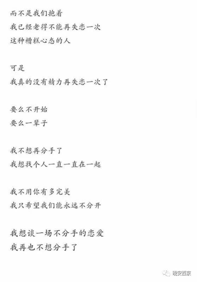 晚安丨我想谈一场不分手的恋爱
