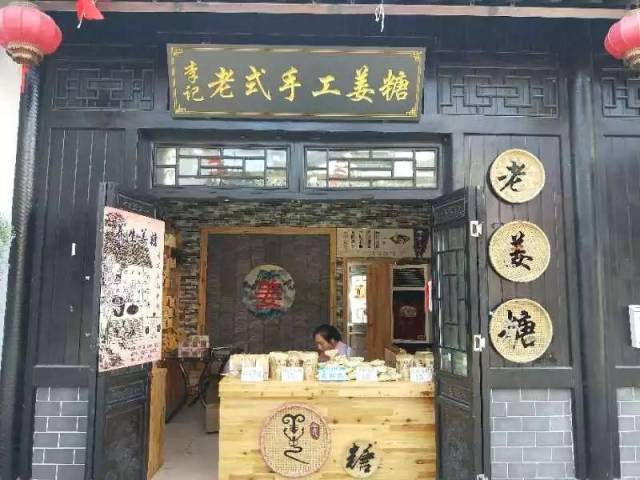 一间临街的店面,布置古色古香,这就是鸠兹古镇的 李记老式手工姜糖.