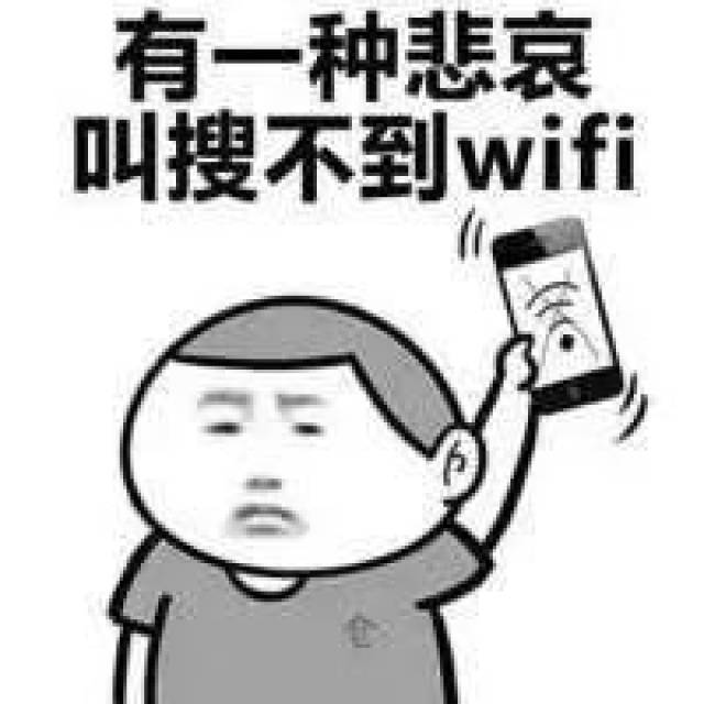 假如断我三天WiFi,我该如何在世界上生存下去