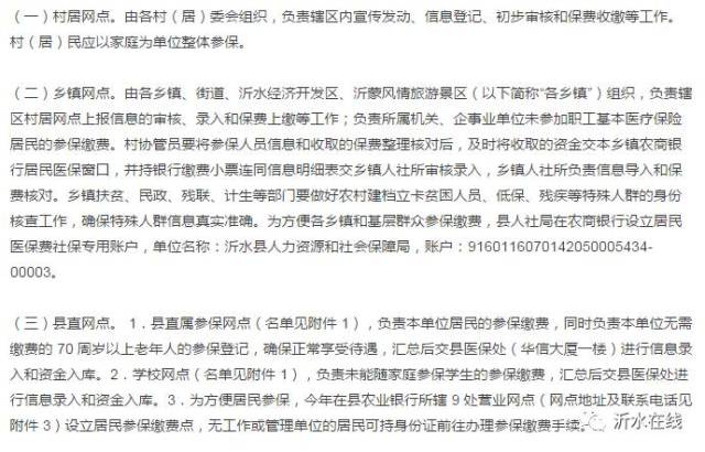 沂水人注意了！2018年的居民养老和医疗保险费要这样缴纳……