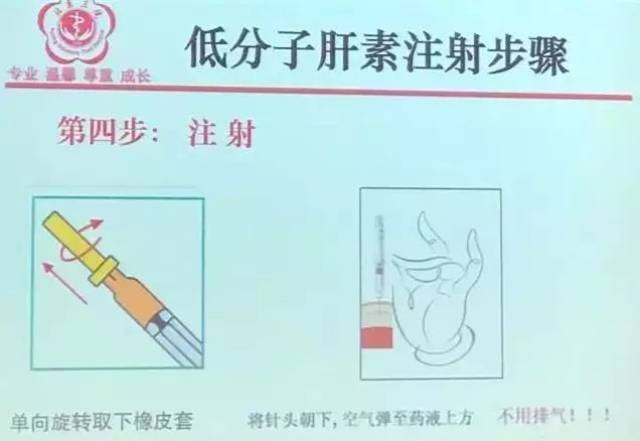 低分子肝素自我注射的技巧及观察