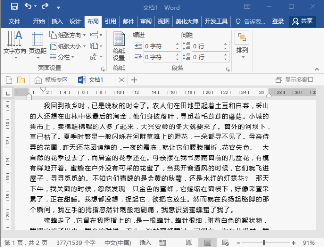 方法:将光标放在已分栏文字的结尾处,执行【页面布局】-【分隔符】
