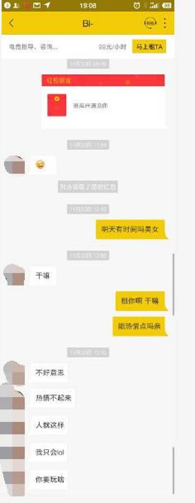 海口惊现"租人app"?50~300元租个美女回家!陪吃陪玩甚至还提供