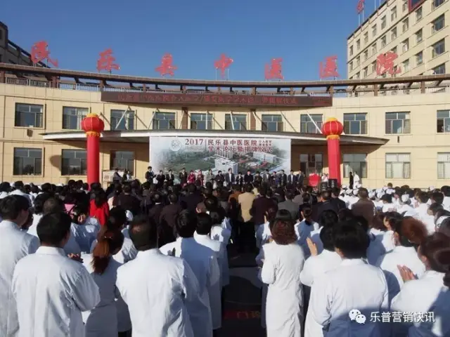 【热烈庆祝】民乐县中医医院介入医学/康复医学学术论坛暨揭牌仪式