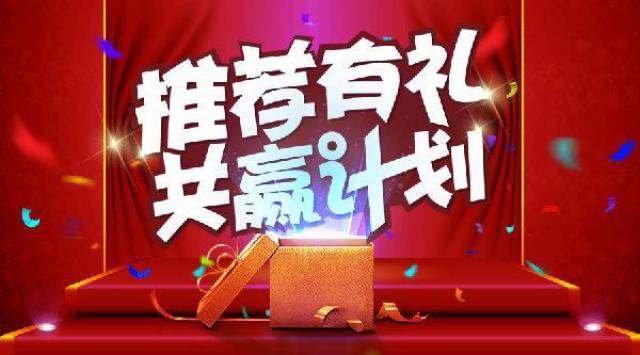 为了感谢广大客户对华源众诚4s店多年的厚爱 现推出『推荐有礼 共赢