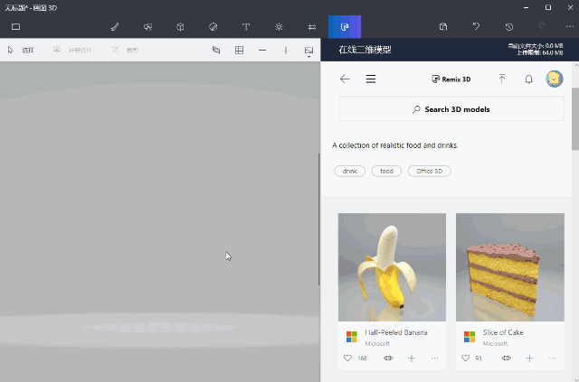 office 完美兼容的 3d 模型,用户在素材库中点击需要的素材即可加载