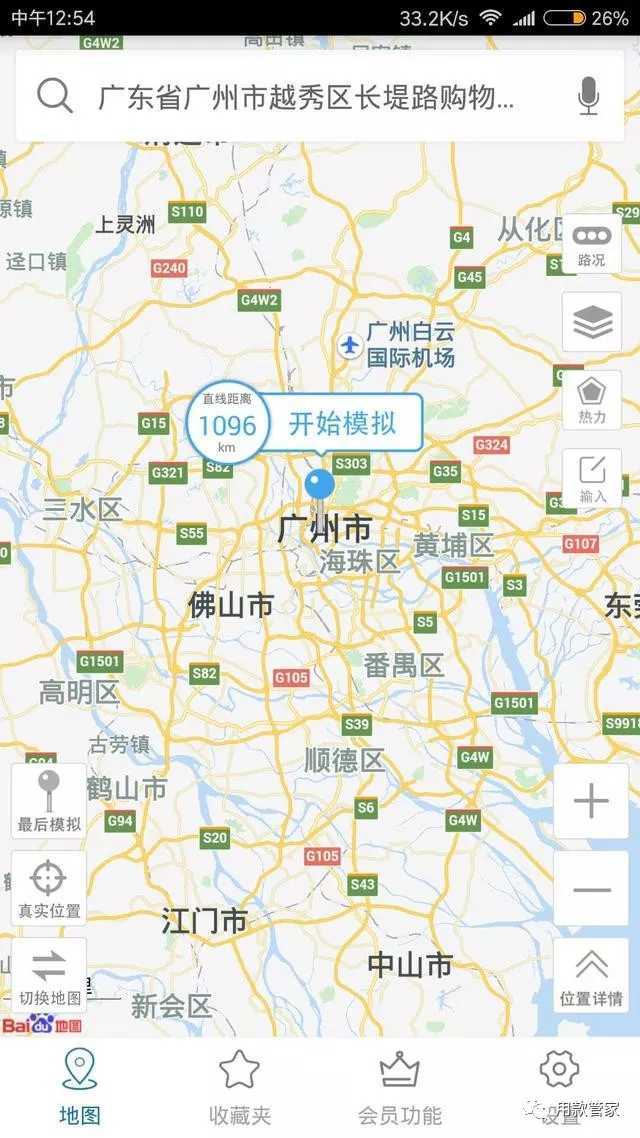 第三步,打开虚拟定位软件,定位到广州随便一个位置