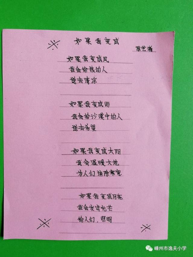 与诗同行～学写诗歌(逸夫小学六5班综合性学习成果——轻叩诗歌的大门