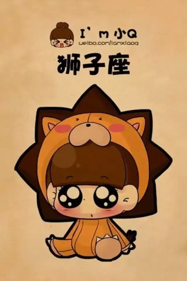 狮子座(7月23日-8月22日)