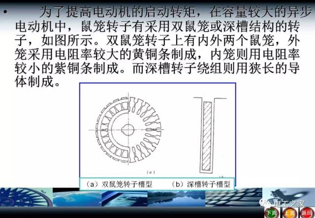 因此绕组绝缘方法比半闭口槽更方便,主要用在高压电机中