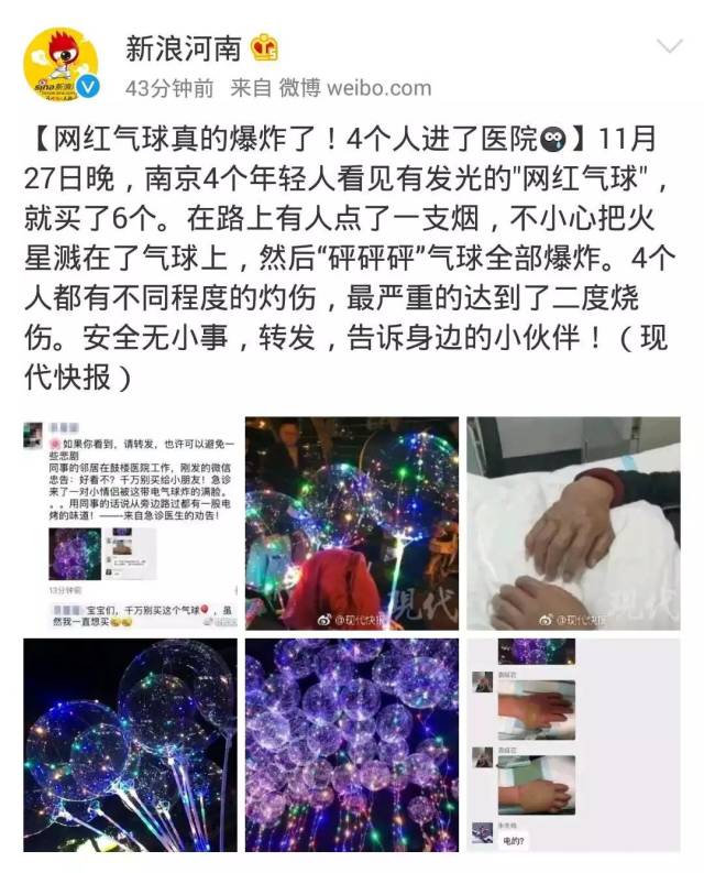 一夜间,营山街头飘满网红发光气球!其实,你牵了个"定时炸弹"!