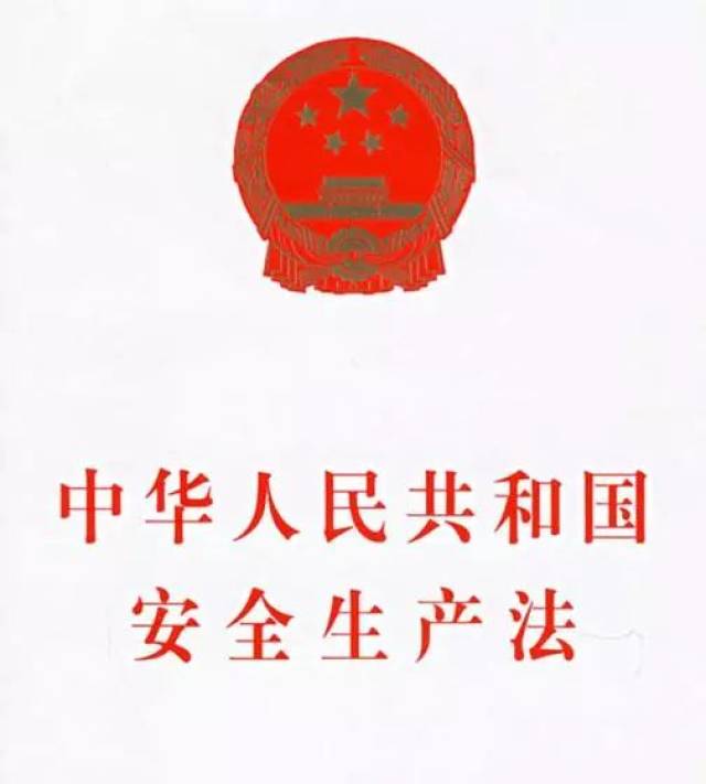 欢迎参与新修订《中华人民共和国安全生产法》知识竞赛题