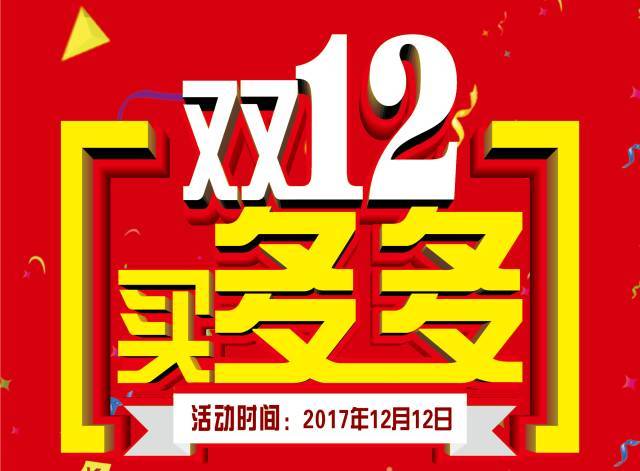 【万民药房】双12活动即将来临!