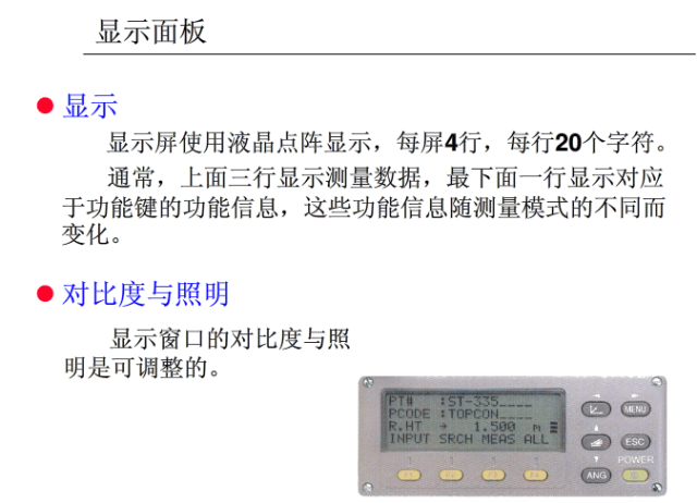 全站仪坐标放样及施工测量操作,这篇够