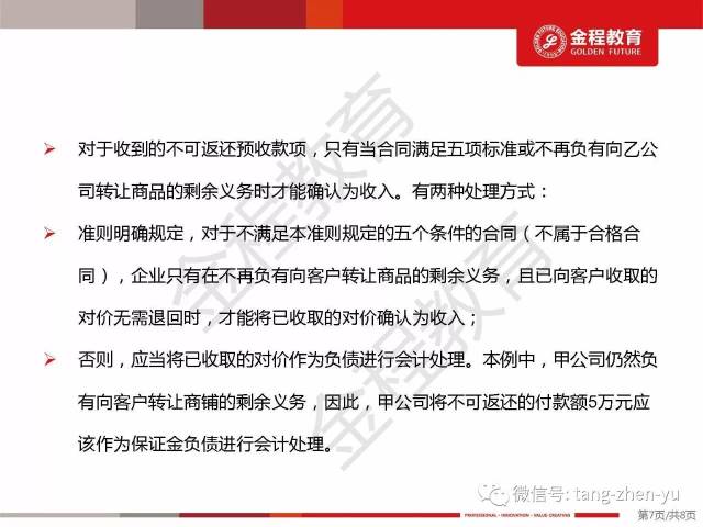 2017新收入准则系列解读三:识别合同