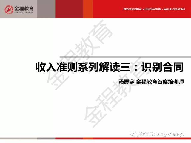 2017新收入准则系列解读三:识别合同