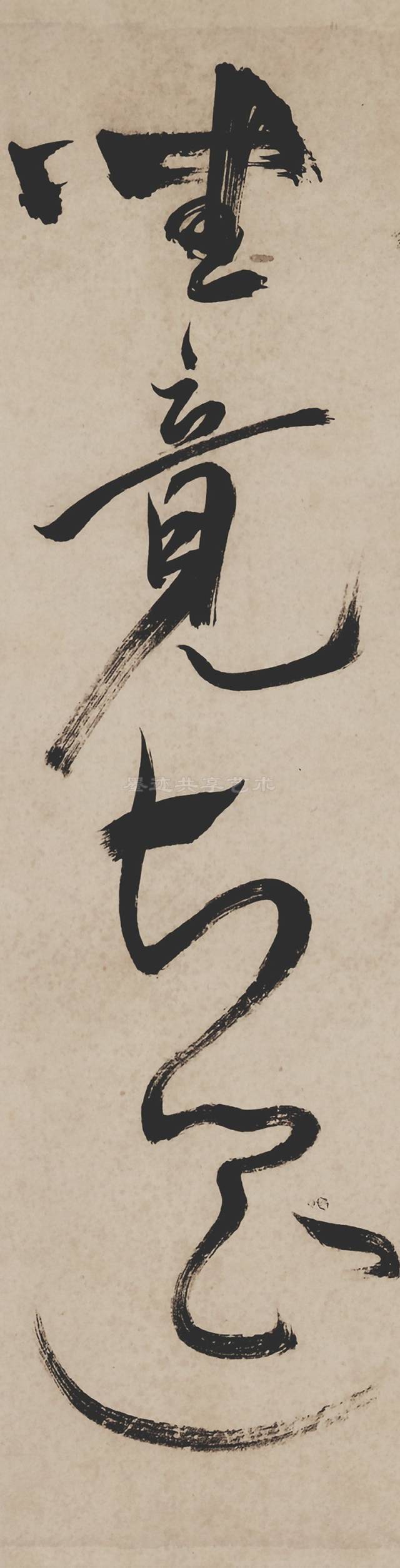 墨迹手机字帖-明祝允明草书手卷曹植诗四首名都篇-手机欣赏书法