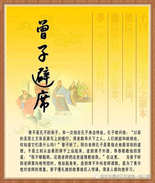 "快乐一幼故事伴好梦"—— 国学篇之《曾子避席》