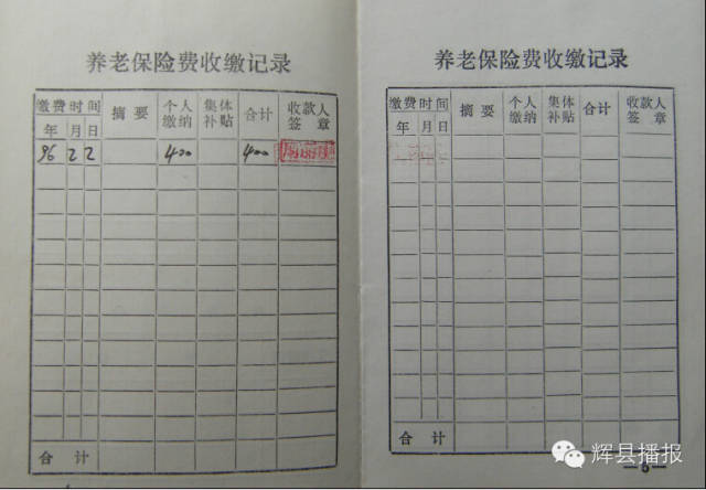 目前咱辉县实行的是 新型农村养老保险,而辉县大概在1995,1996年强行
