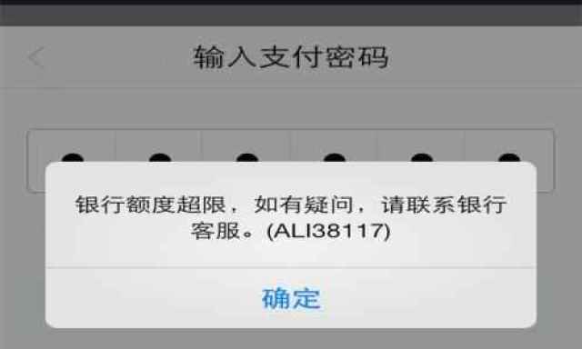 支付宝再次限额,官方回应,"影响不了你两位数的余额"