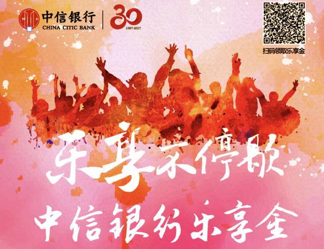 【双12消费必读】中信乐享金 5折优惠带你狂欢