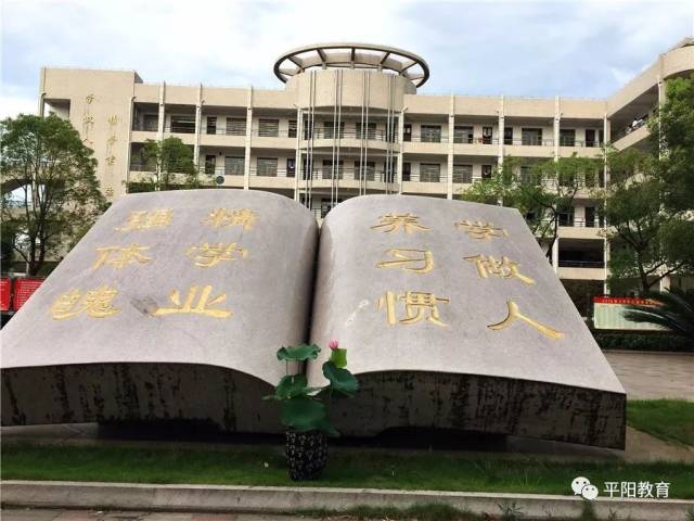 新华网:平阳民办教育30年试水前行 民办学校开启3.0新