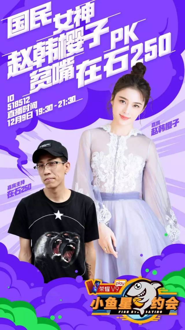 国民女神赵韩樱子PK大势主播在石250,超多福