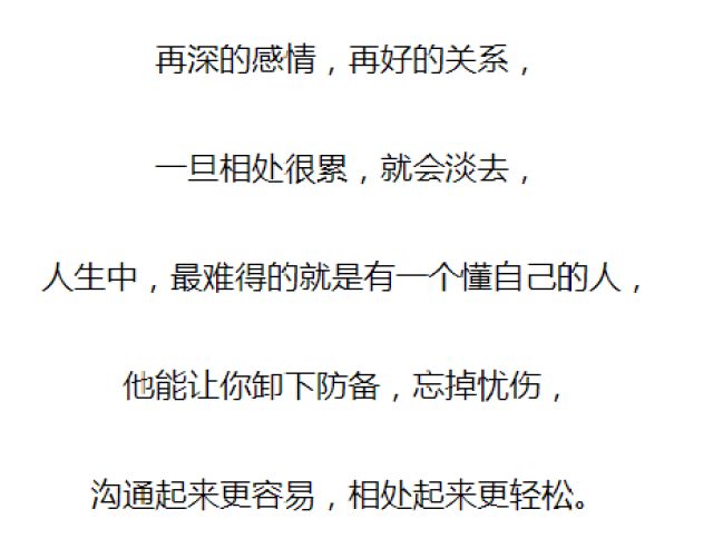 相处不累,才是最好的关系