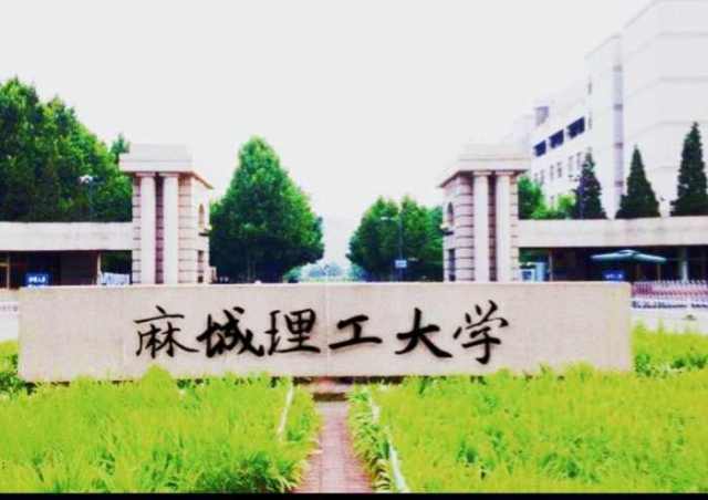 麻城, 你和区域中心城市就差一所大学的距离