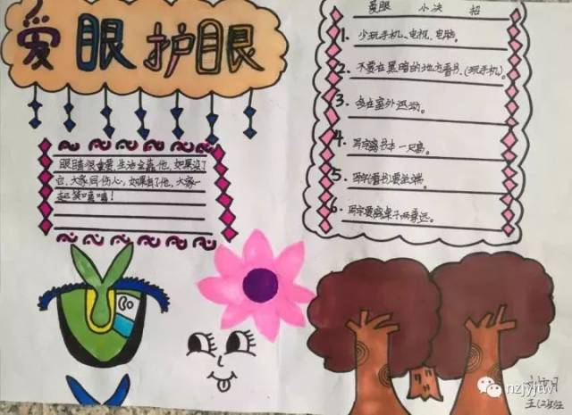 爱眼护眼你我同行|南漳县实验小学举行手抄报大赛