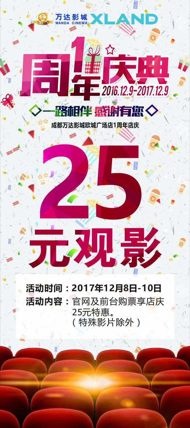 【送票】万达资源周年庆来了!还要送电影票哦~今天就兑奖!1956年梵高传电影网盘影城图片