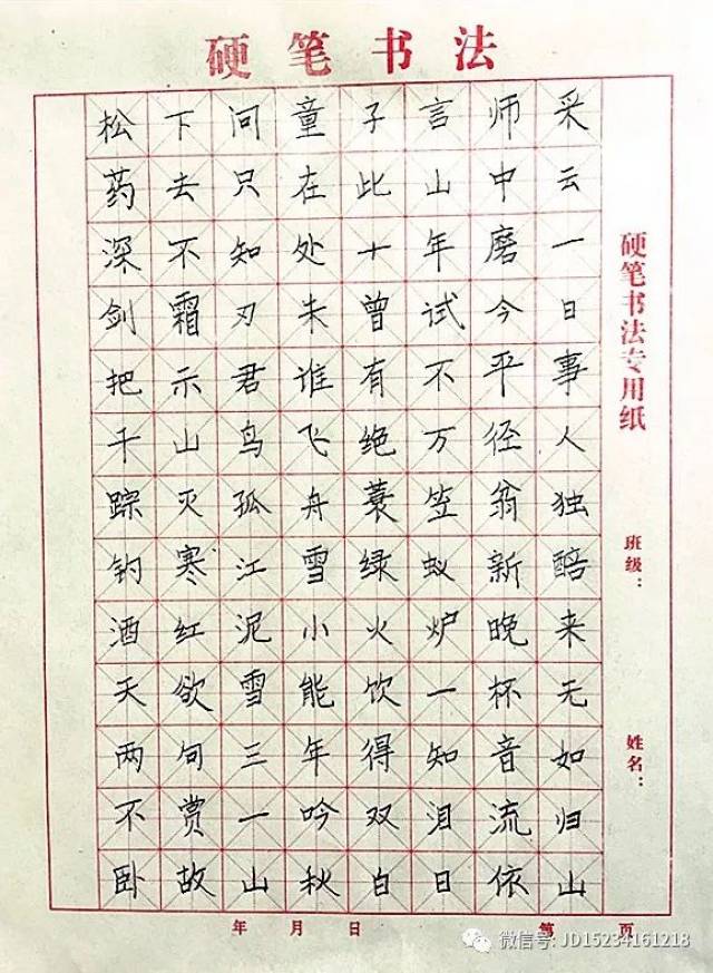 【经典书法新人新作】常馨月(8岁)铅笔楷书习作选刊