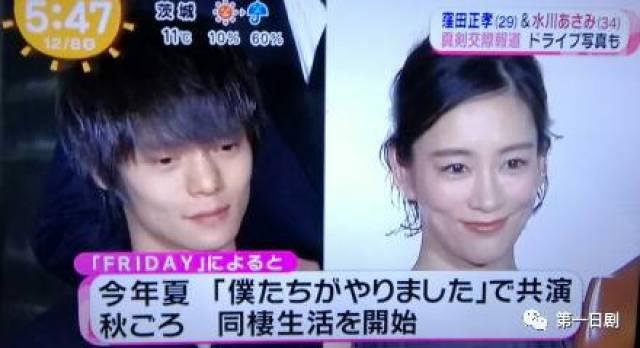 洼田正孝&水川麻美,同居交往进行时!