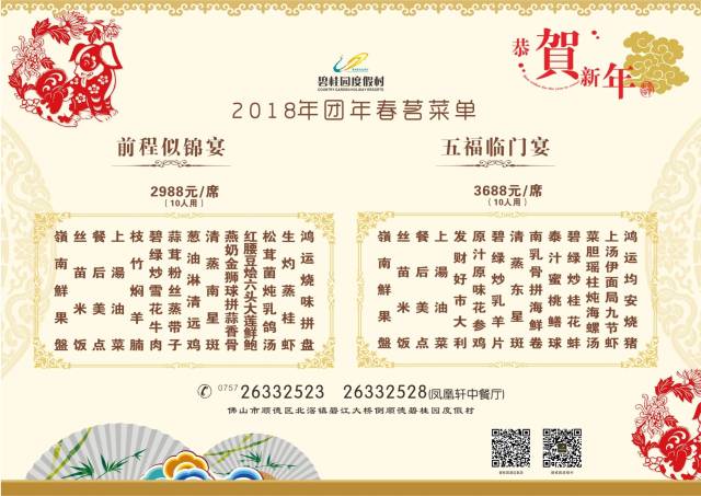 餐厅 这里有专业的服务团队,服务一流 今年提供 6款营养均衡的尾牙宴