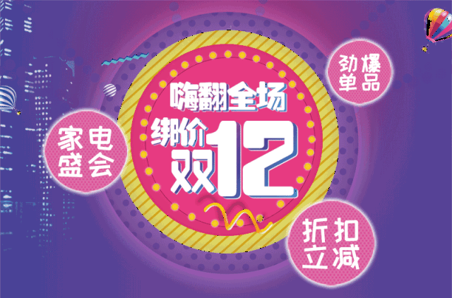 【卜蜂莲花东厦店】双十二尽情