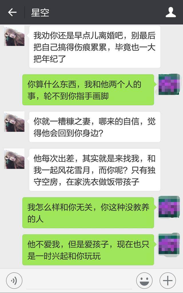 小三主动加原配微信,聊天语气嚣张不已,简直目中无人