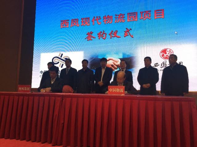 西凤集团与中国物流公司强强联合 助力宝鸡经济快速发展